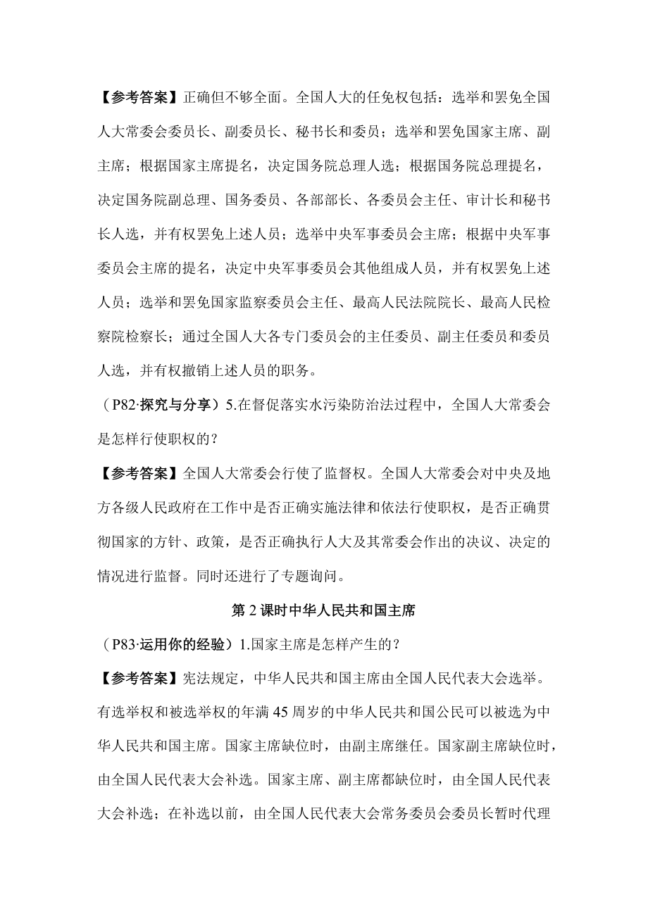 八下六单元《国家权力机关》教材习题答案.docx_第2页