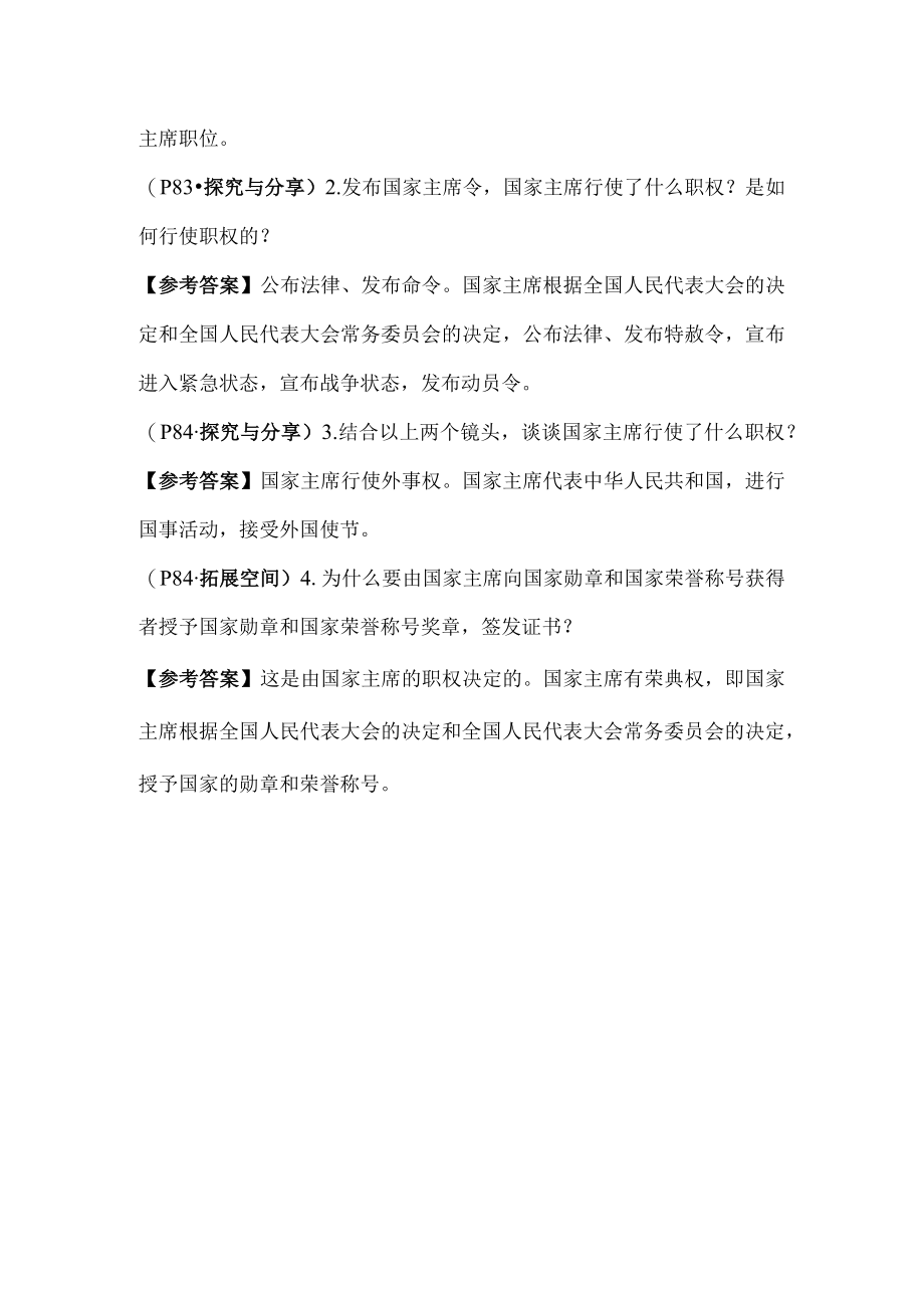 八下六单元《国家权力机关》教材习题答案.docx_第3页