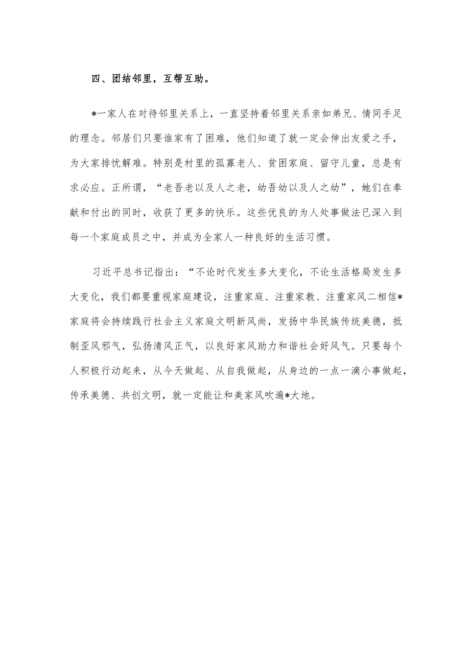 2023年最美家庭先进事迹材料.docx_第3页