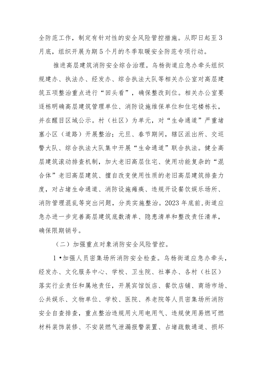 街道今冬明春火灾防控工作方案.docx_第2页