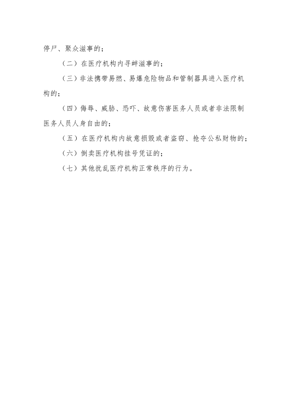 中心卫生院关于就诊期间遵循的规章制度.docx_第2页