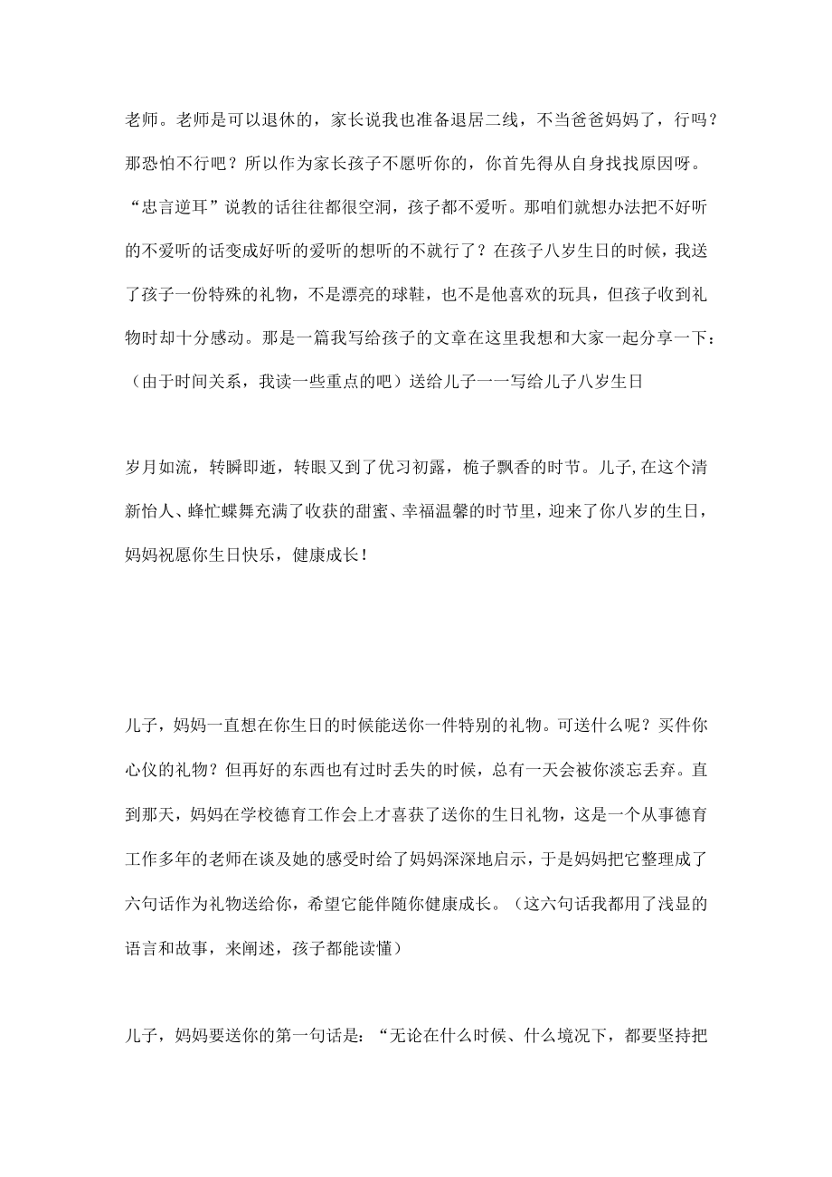 家庭教育家长发言稿篇2.docx_第2页