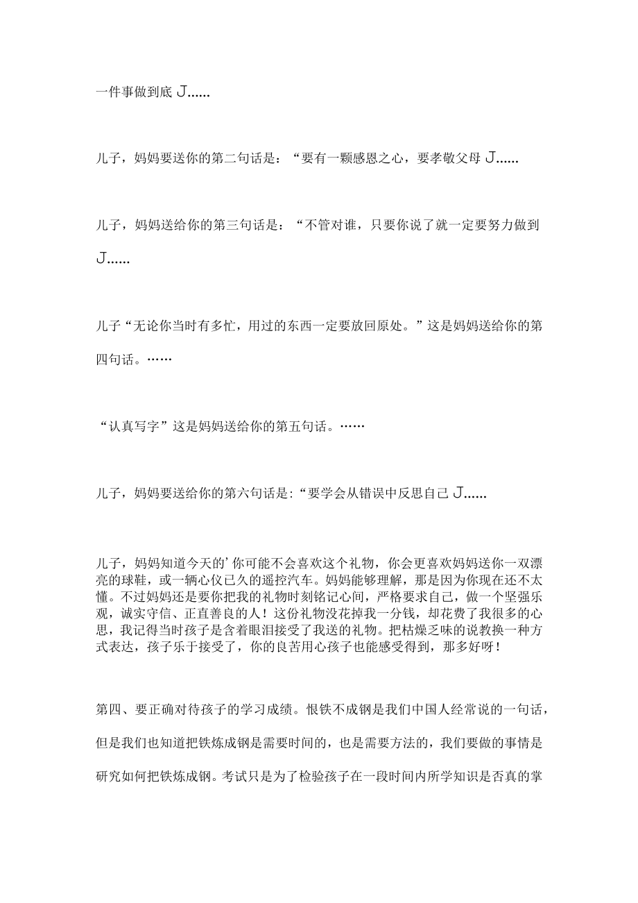 家庭教育家长发言稿篇2.docx_第3页