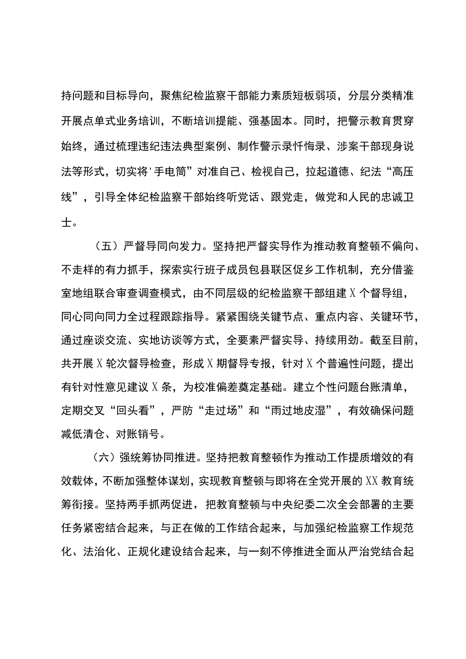 市纪委监委纪检监察干部队伍教育整顿工作情况汇报材料.docx_第3页