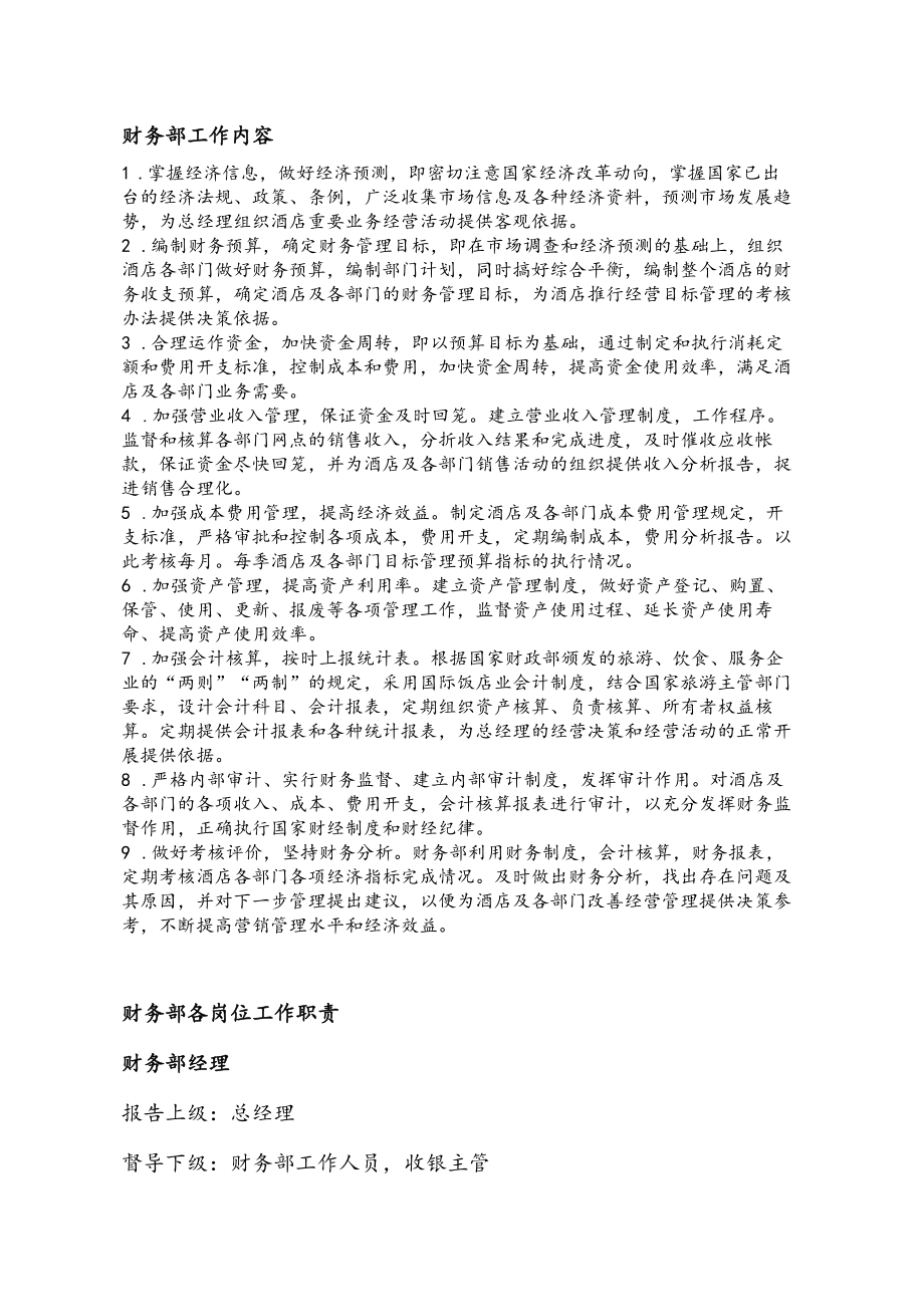 财务部组织机构图和主要工作内容.docx_第3页