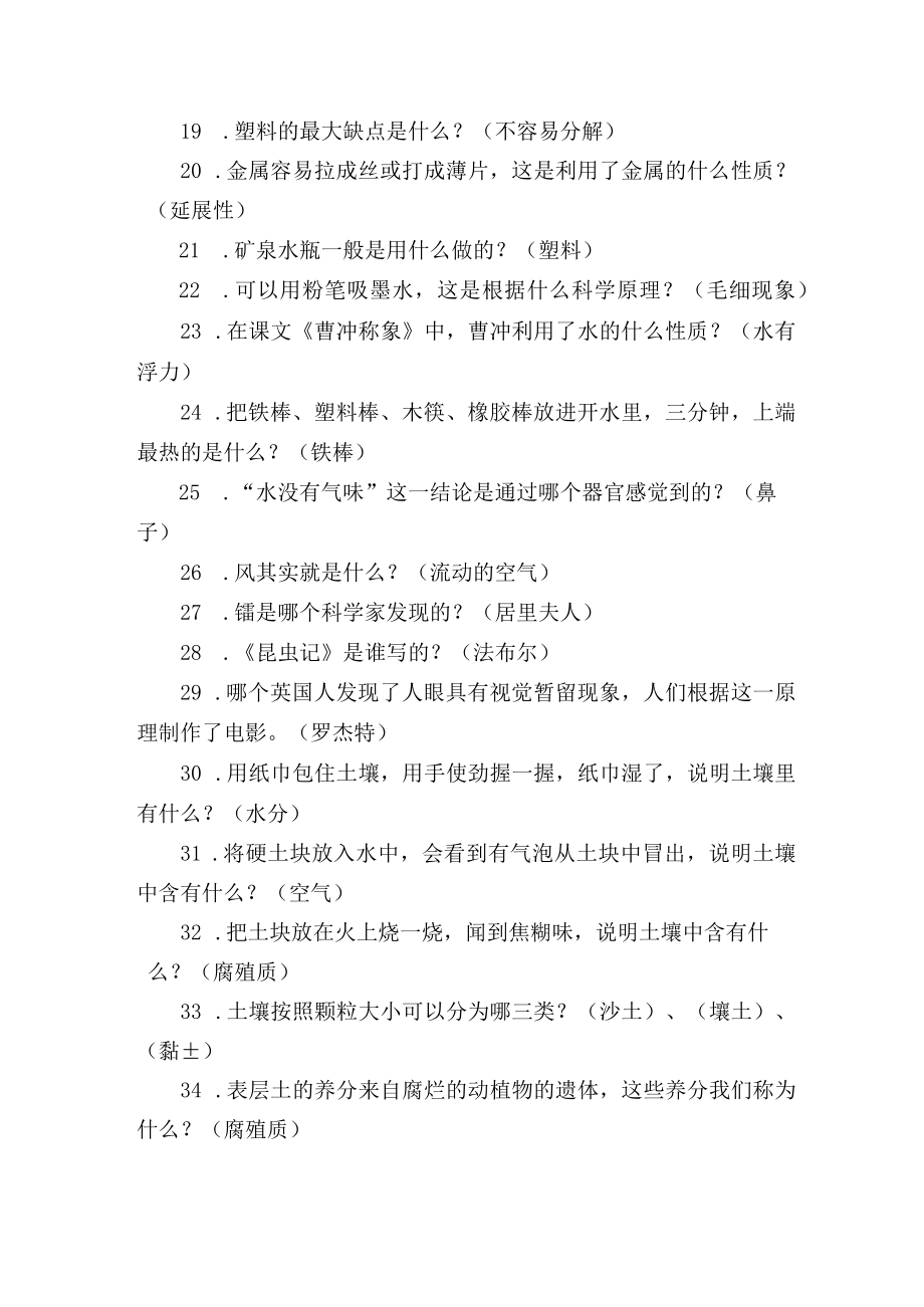 小学科学国测智慧星练习题库.docx_第2页