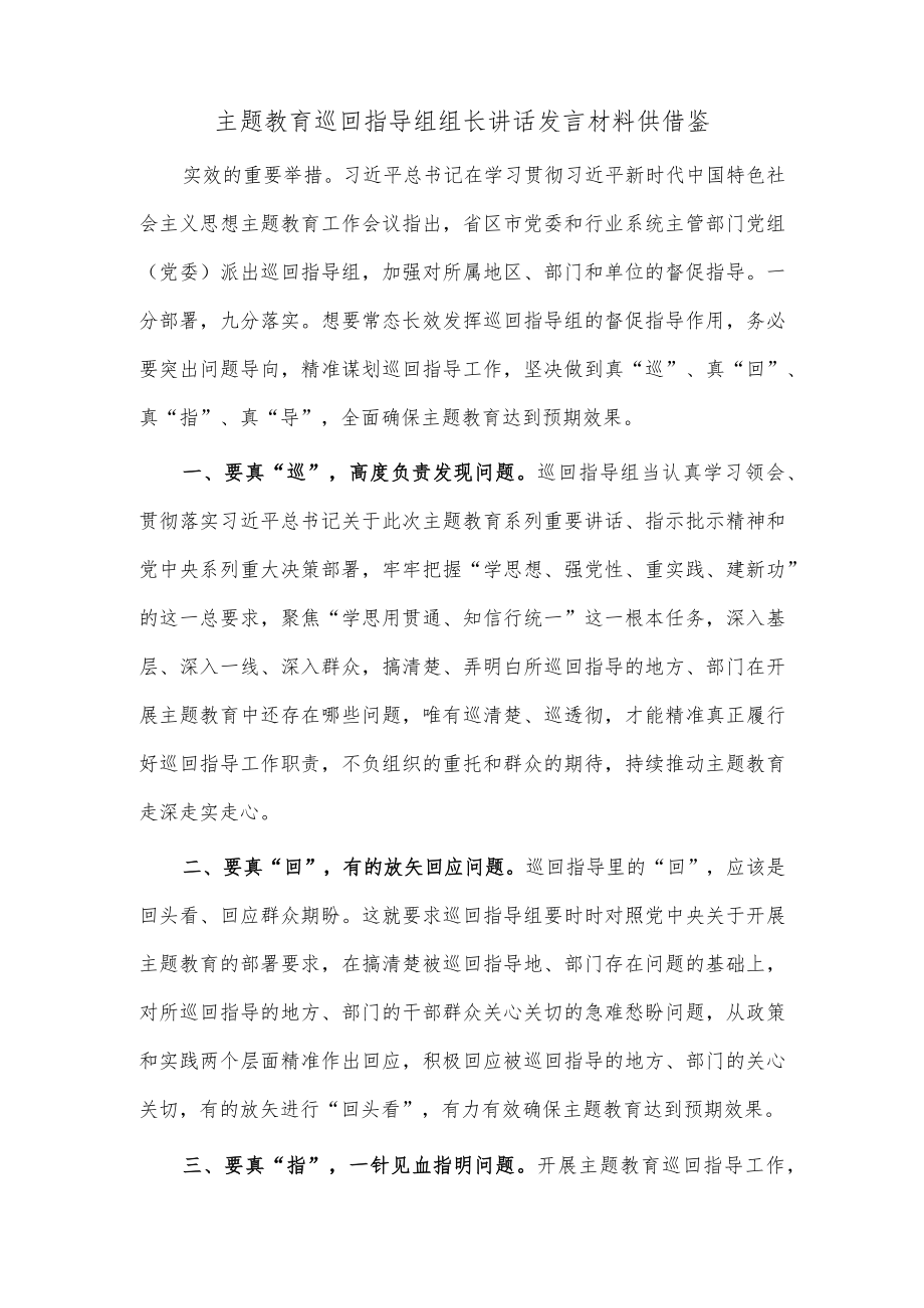 两篇主题教育发言材料供借鉴.docx_第3页