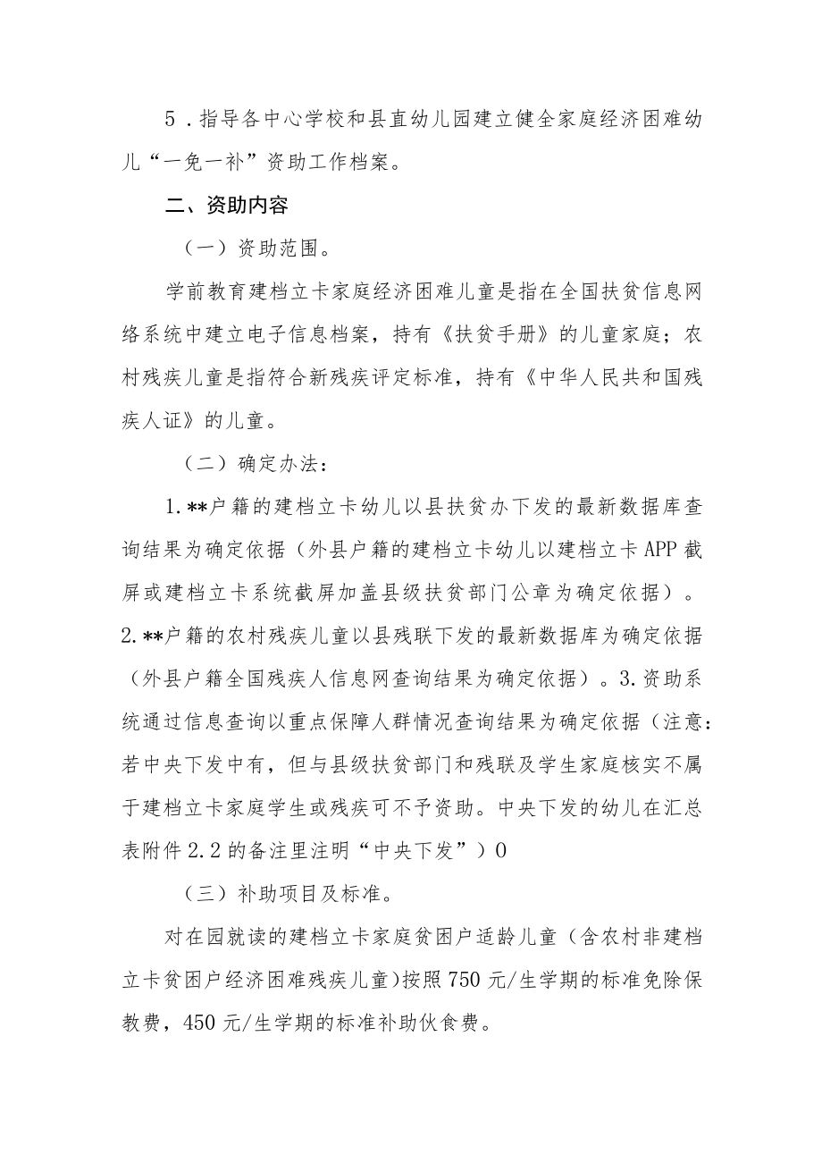 春季学期建档立卡家庭经济困难儿童和残疾儿童“一免一补”资助工作实施方案.docx_第2页