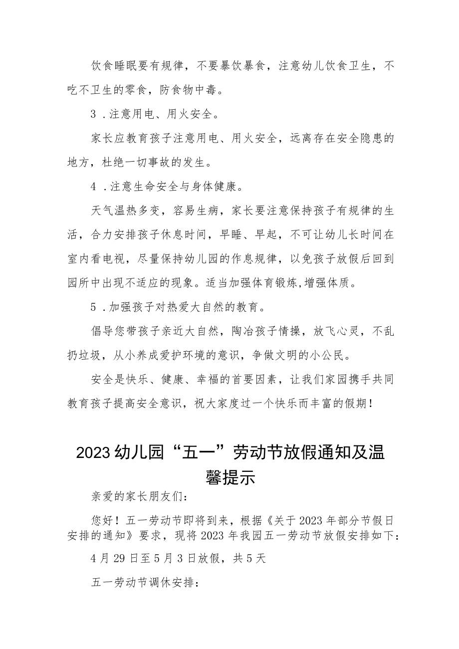 幼儿园2023年劳动节放假通知及温馨提示八篇.docx_第2页