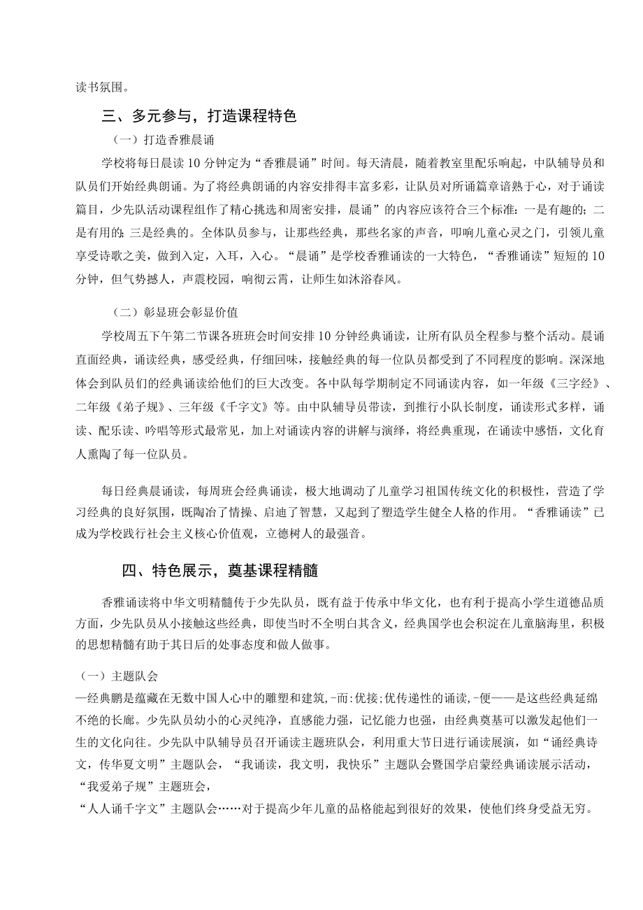 “香雅诵读”少先队活动课初探 论文.docx_第3页