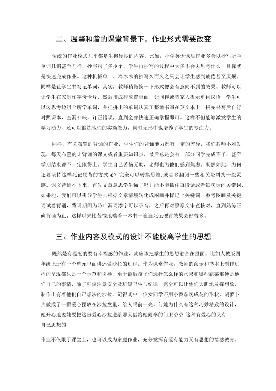 “双减”政策下做有幸福体验感的作业 论文.docx_第2页