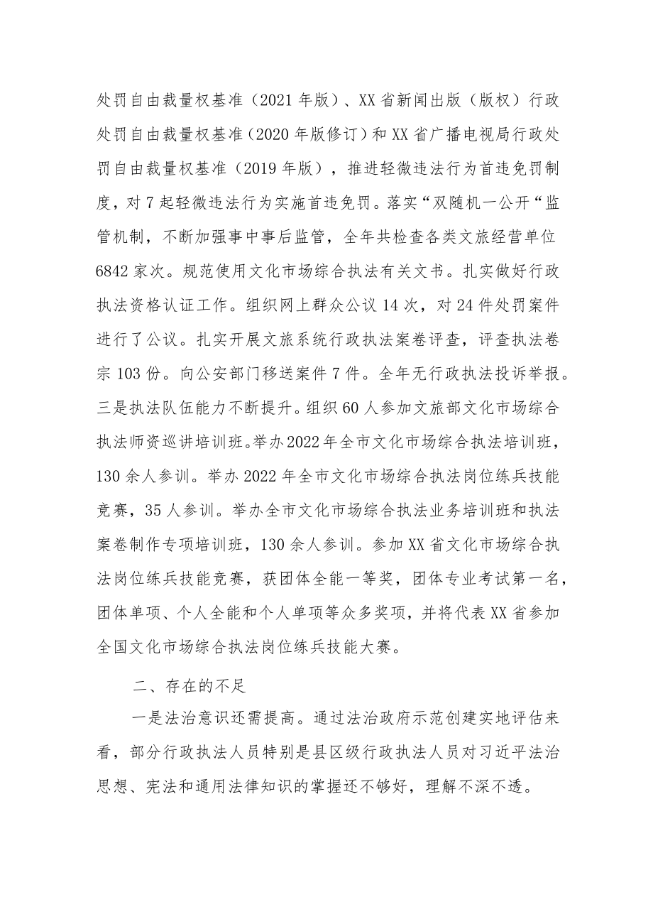 XX市文化和旅游局2022年行政执法工作总结.docx_第2页