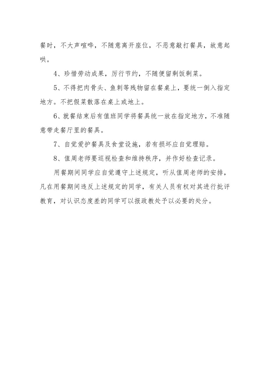 学校集会、课间操安全管理制度.docx_第2页