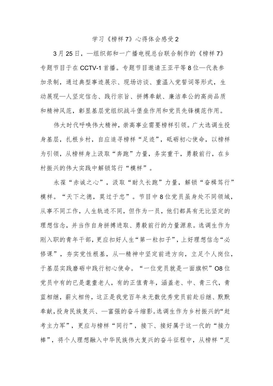 学习《榜样7》心得体会感受五篇范文.docx_第2页