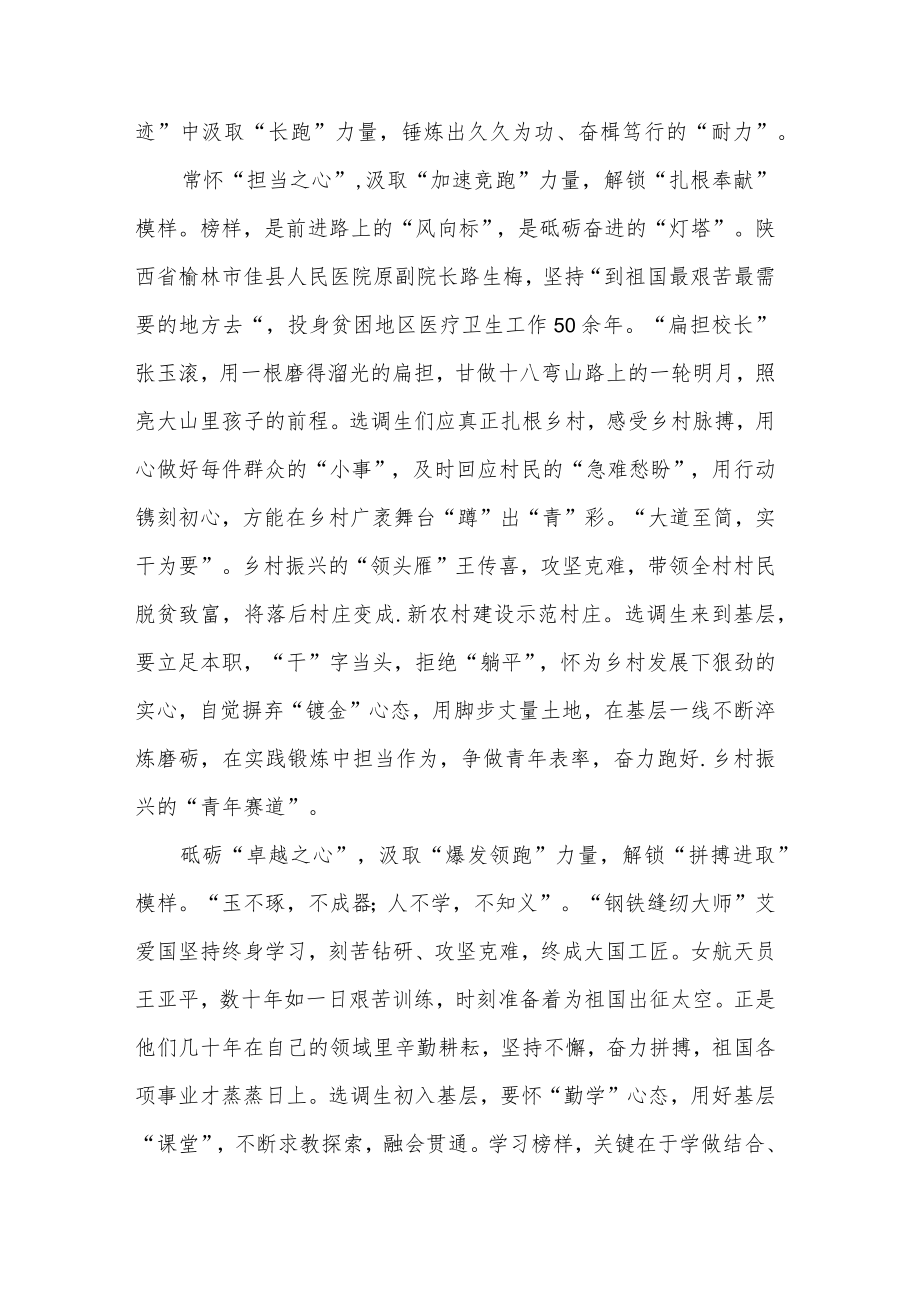 学习《榜样7》心得体会感受五篇范文.docx_第3页