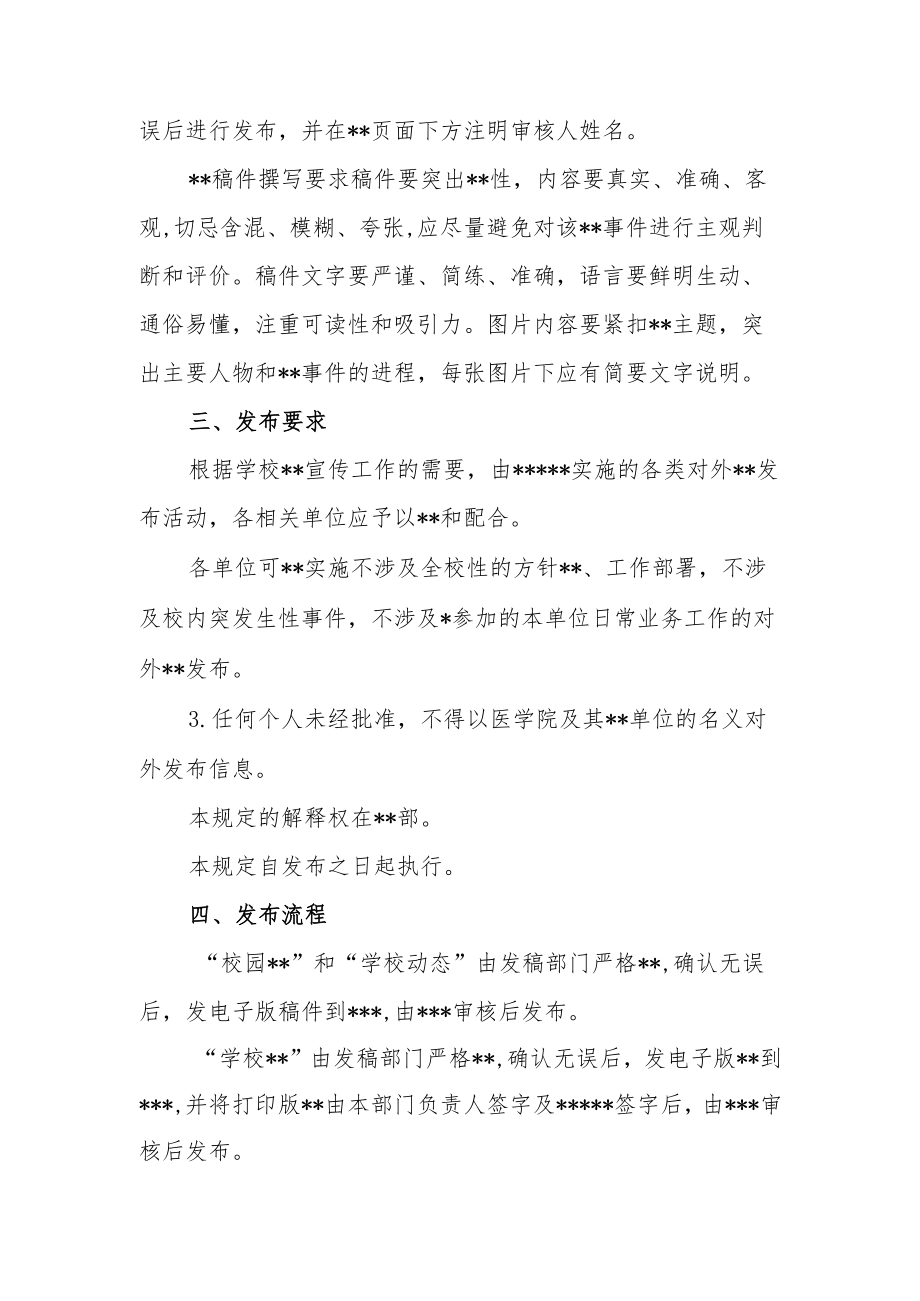 医学院网新闻发布管理规定.docx_第2页