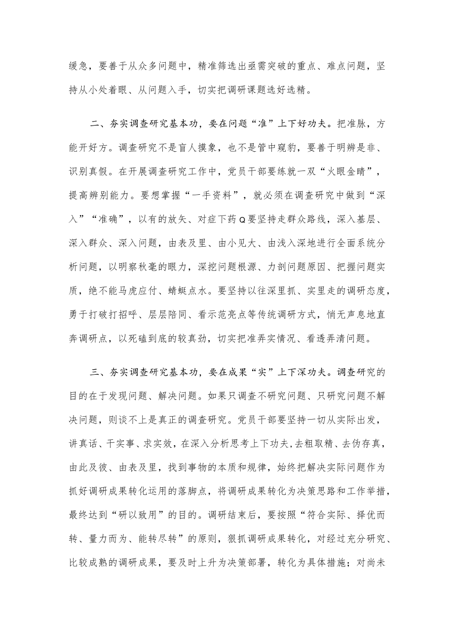 在理论学习中心组专题学习调查研究工作研讨交流会上的发言：念好“三字诀” 夯实调查研究基本功.docx_第2页