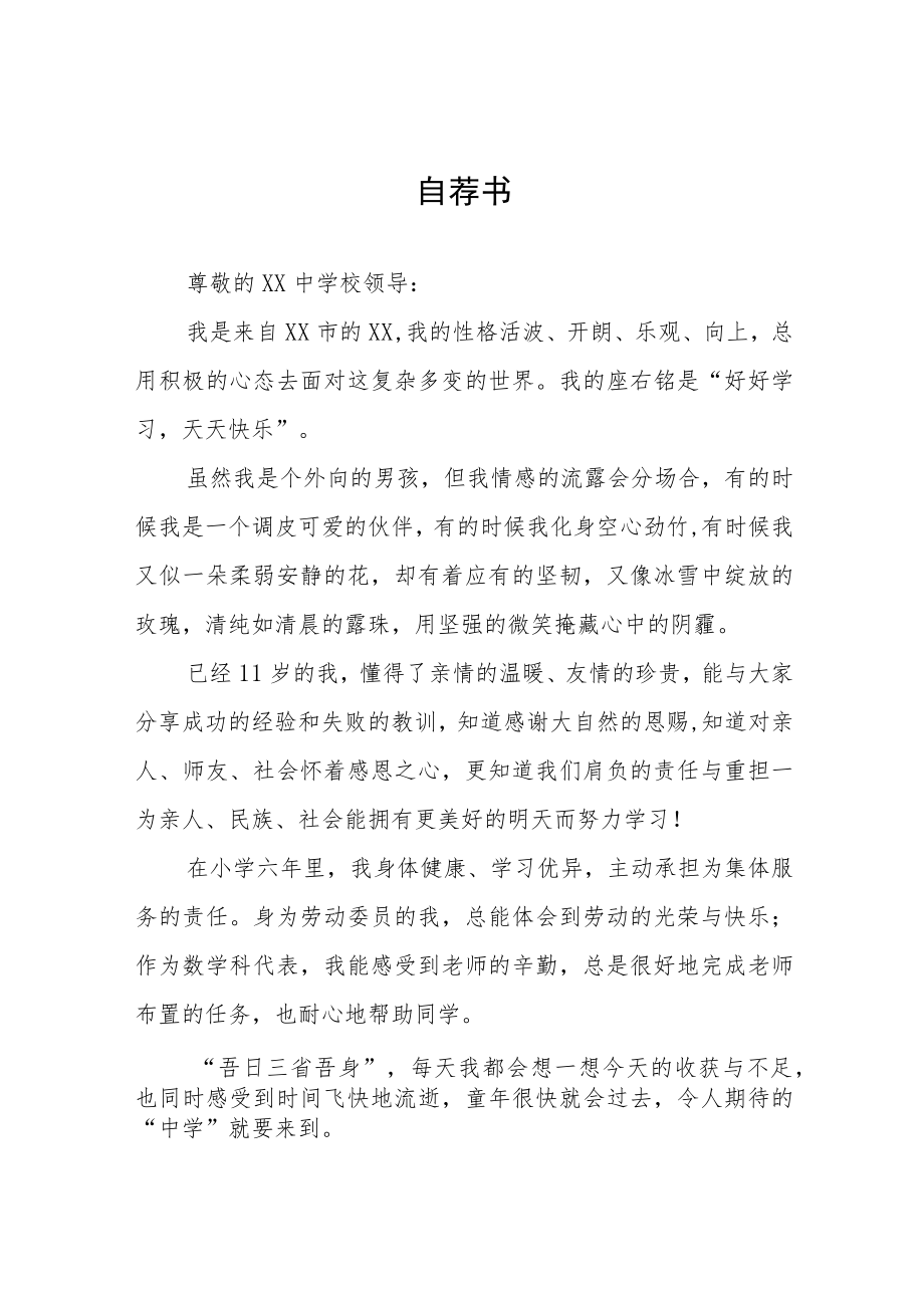 小升初自荐书八篇.docx_第1页