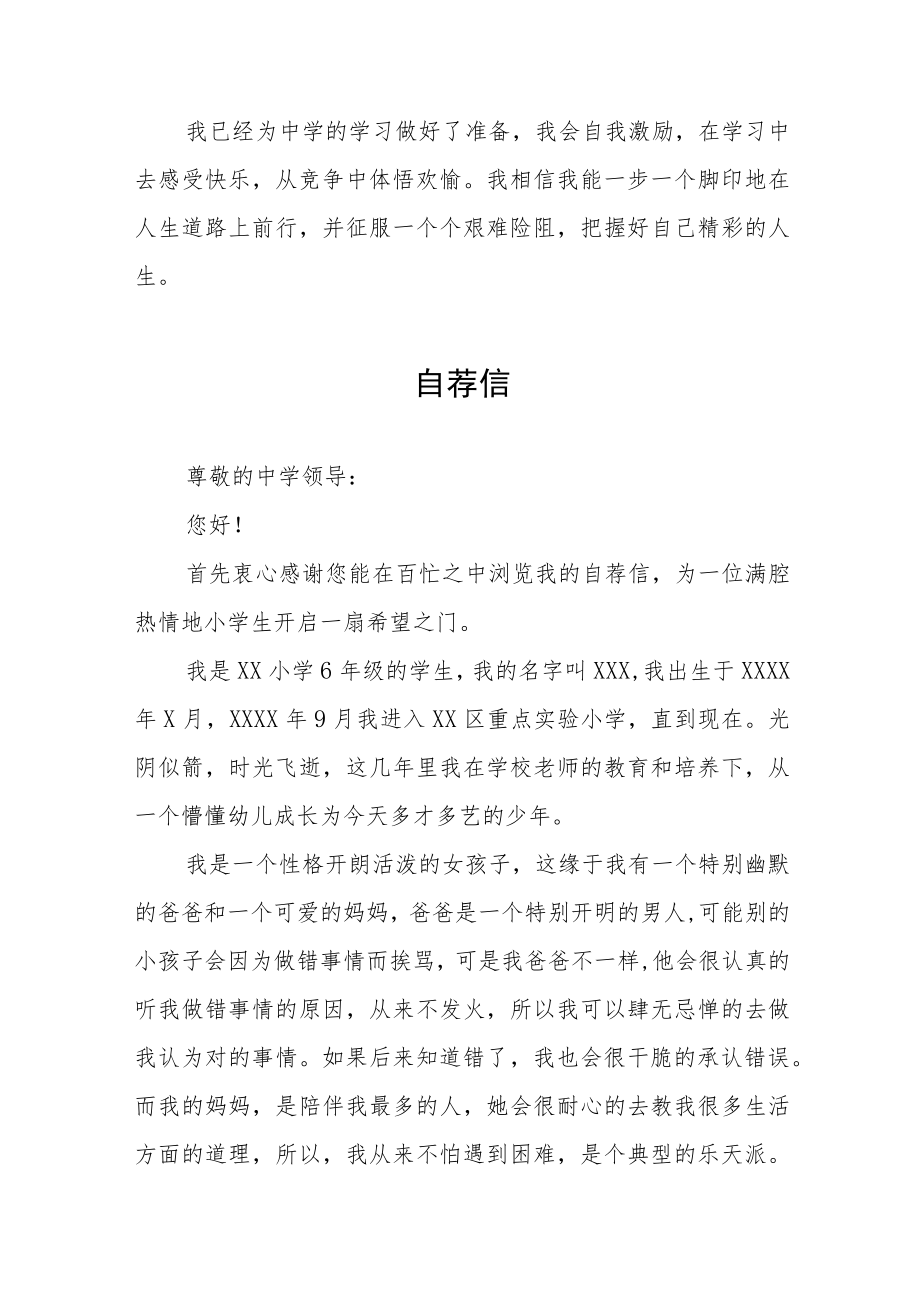 小升初自荐书八篇.docx_第2页