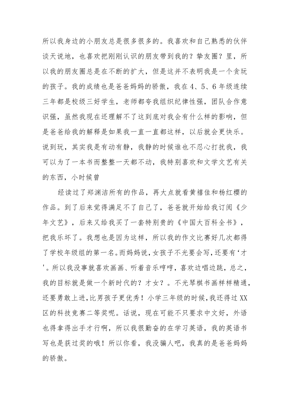 小升初自荐书八篇.docx_第3页