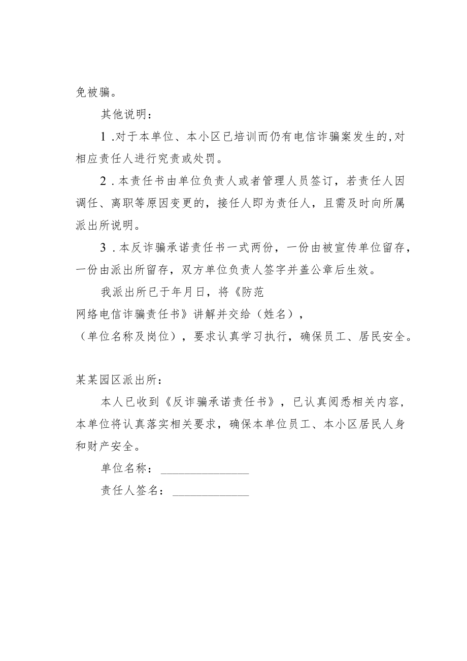 某某单位负责人防范网络电信诈骗责任书.docx_第2页