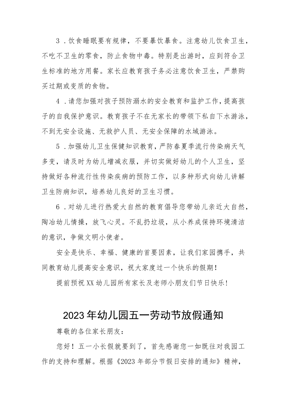 2023年幼儿园五一劳动节放假通知八篇.docx_第2页