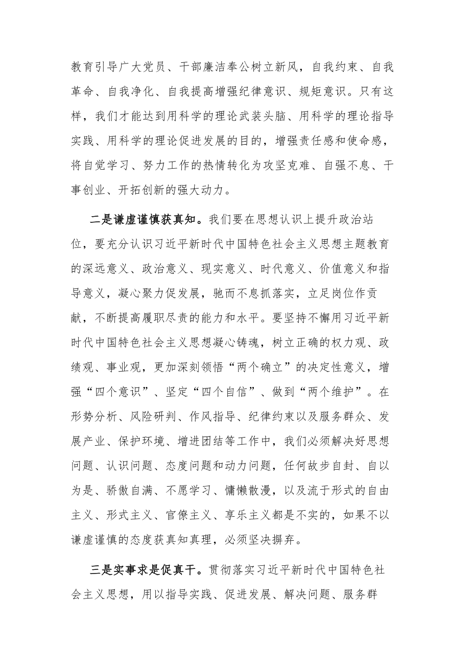 2023年学习贯彻主题教育研讨发言材料范文3篇.docx_第2页