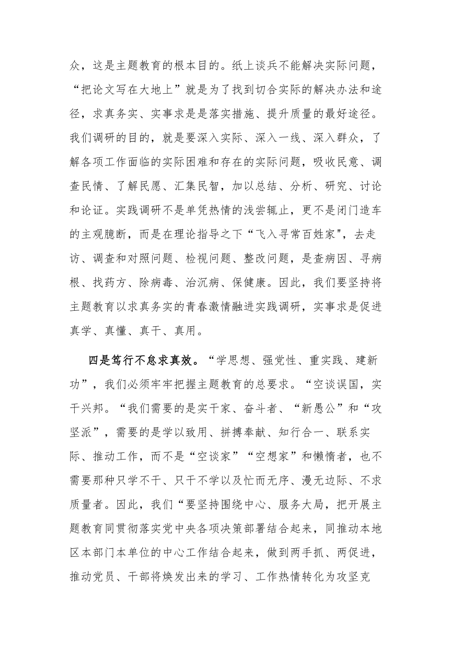 2023年学习贯彻主题教育研讨发言材料范文3篇.docx_第3页