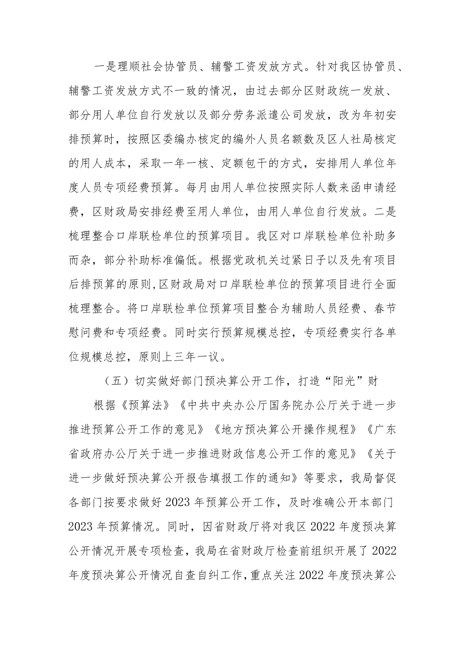 XX区财政局2023年第一季度转作风提效能工作总结.docx_第3页