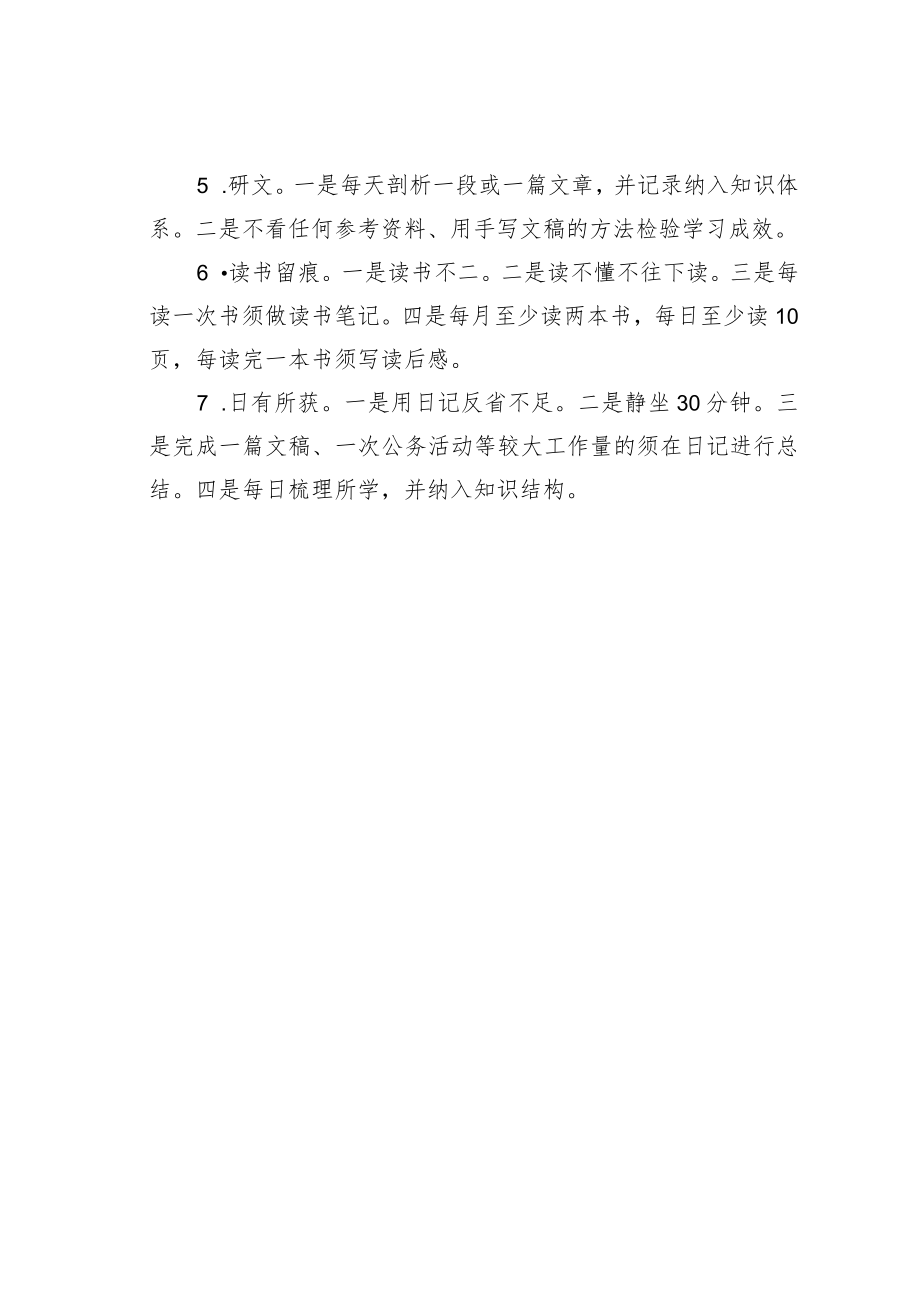 读曾国藩家训有感.docx_第2页