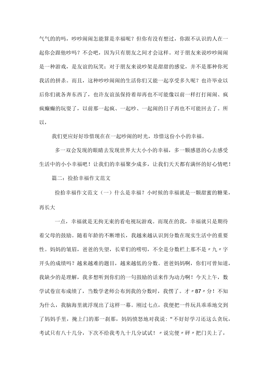 捡拾幸福作文800字(精选5篇).docx_第2页