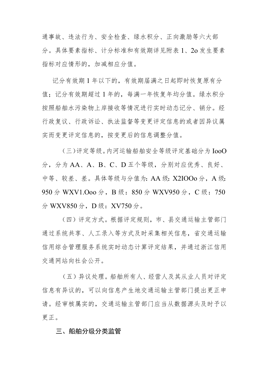 浙江省地方海事辖区内河运输船舶分级分类动态监管办法.docx_第2页