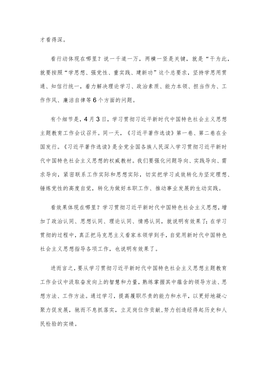 主题教育“关键看行动最终看效果”心得体会.docx_第2页