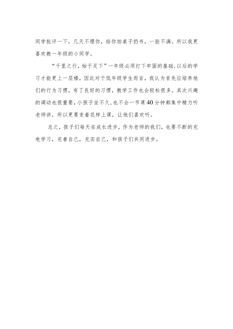 简单中的“不简单” 一年级教学感悟.docx_第2页