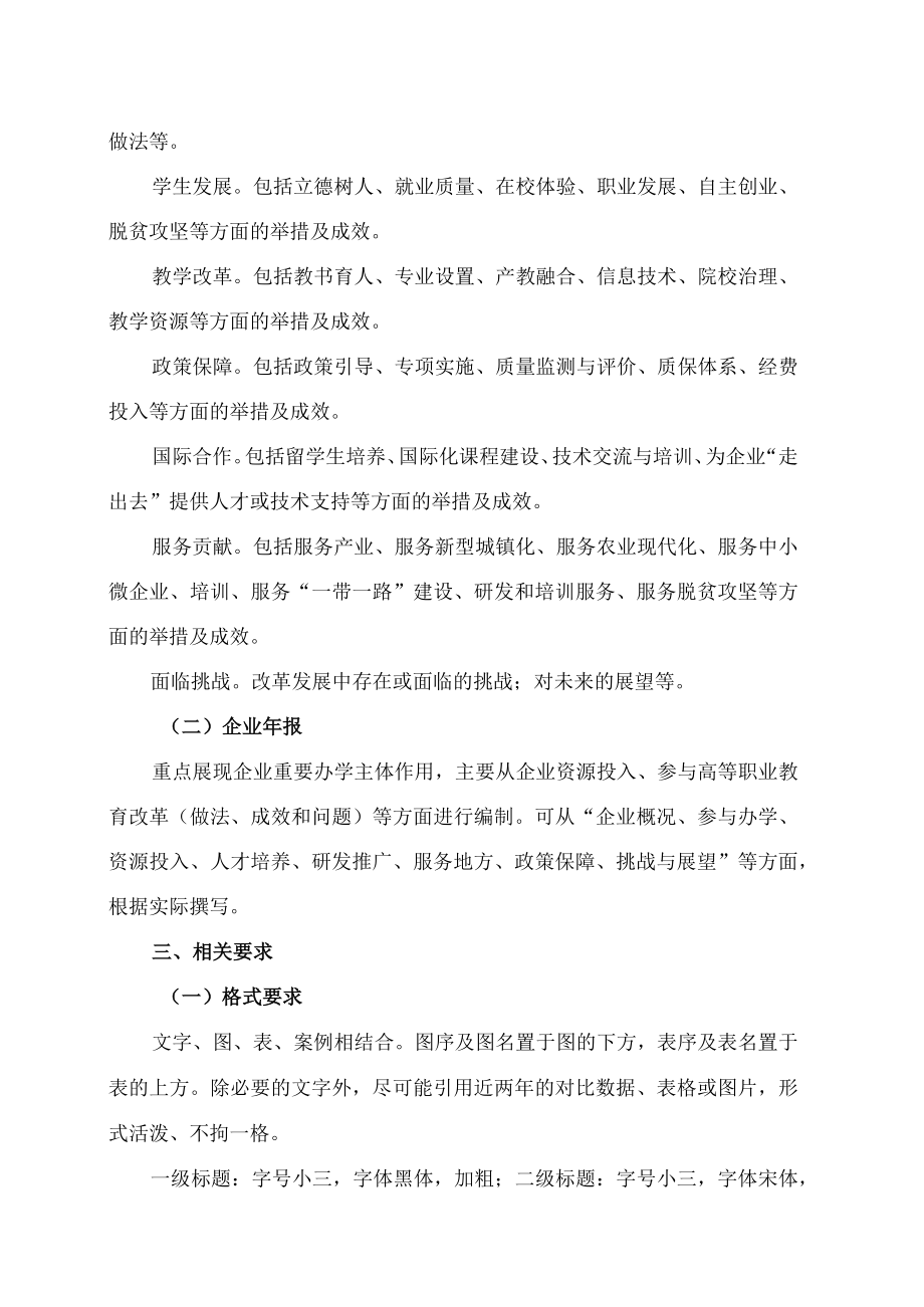 XX高等职业技术学院关于做好高等职业教育质量年度报告（202X）编制工作的通知.docx_第2页