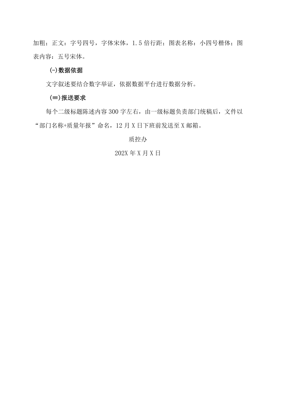 XX高等职业技术学院关于做好高等职业教育质量年度报告（202X）编制工作的通知.docx_第3页