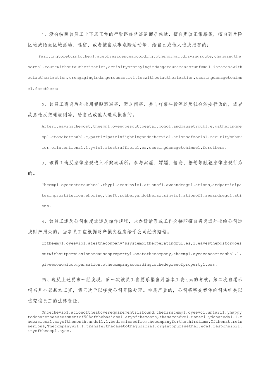 员工离岗期间安全责任约定书 中英文版本.docx_第2页