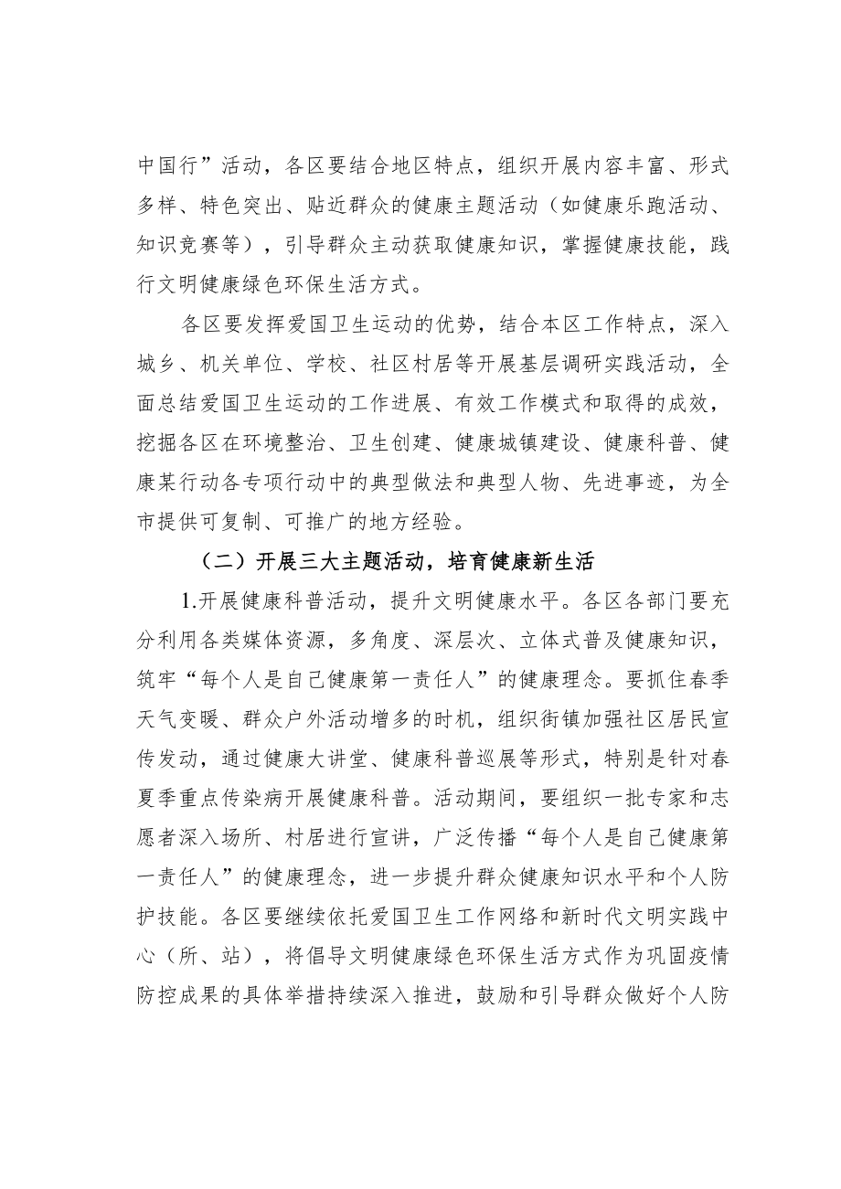 某某市关于开展第35个爱国卫生月活动的通知.docx_第2页