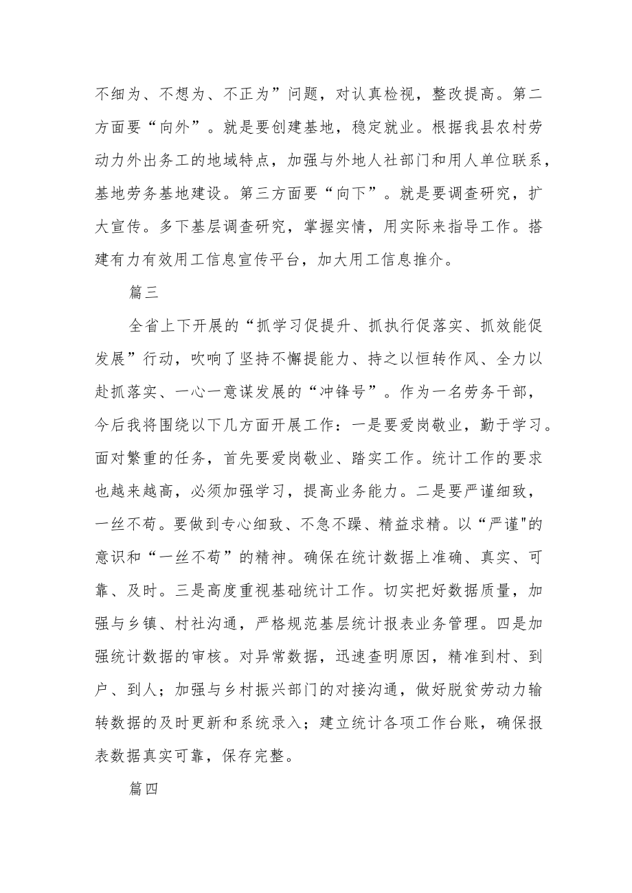 人社局工作者三抓三促行动进行时学习心得体会四篇.docx_第2页