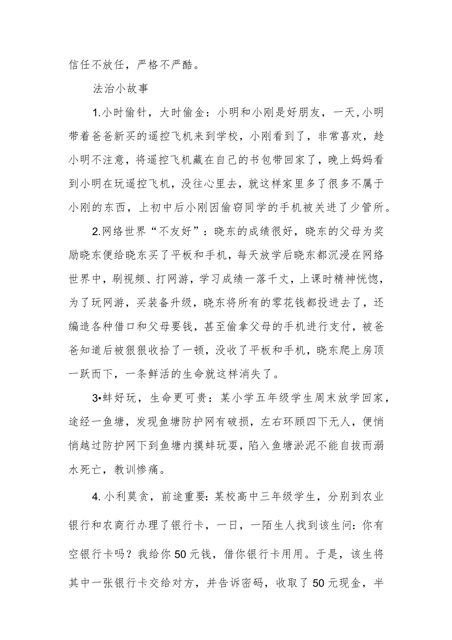 致全县学生家长的一封信.docx_第2页