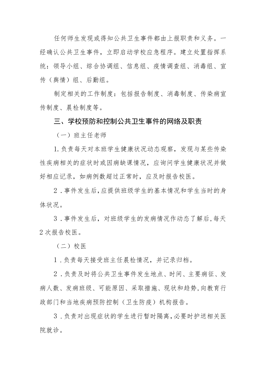 实验小学卫生事件处理应急预案.docx_第2页