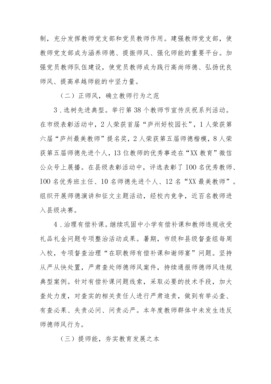 XX县教育体育局2022年开展师德师风师能建设年活动工作总结.docx_第2页