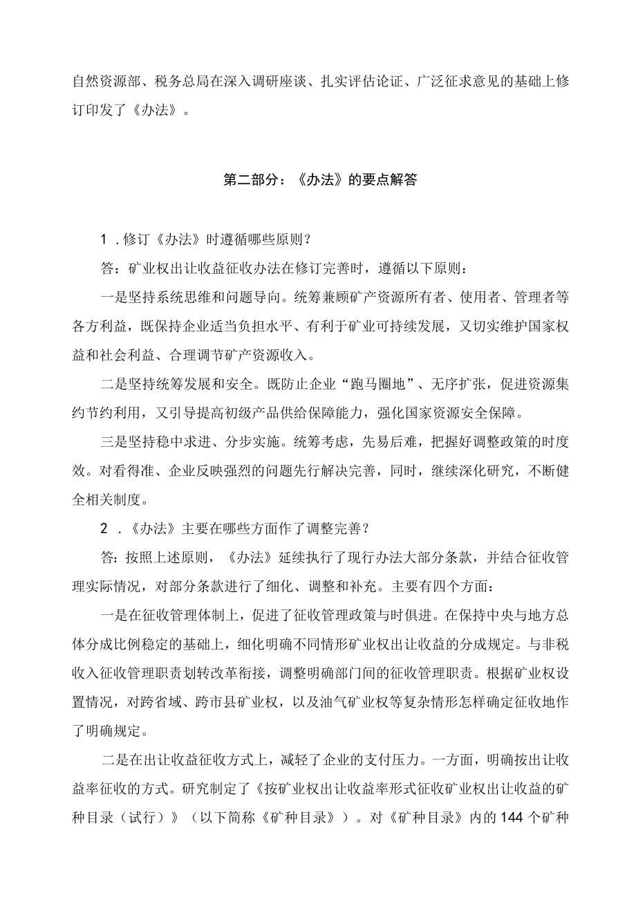 学习解读2023年矿业权出让收益征收办法（讲义）.docx_第2页