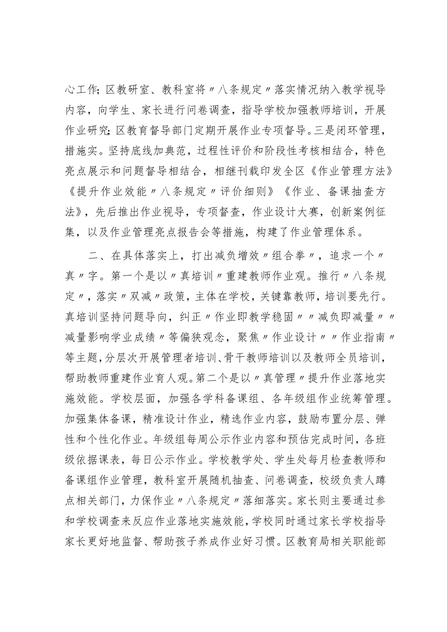 区教体局关于“双减”工作落实情况交流发言材料.docx_第2页