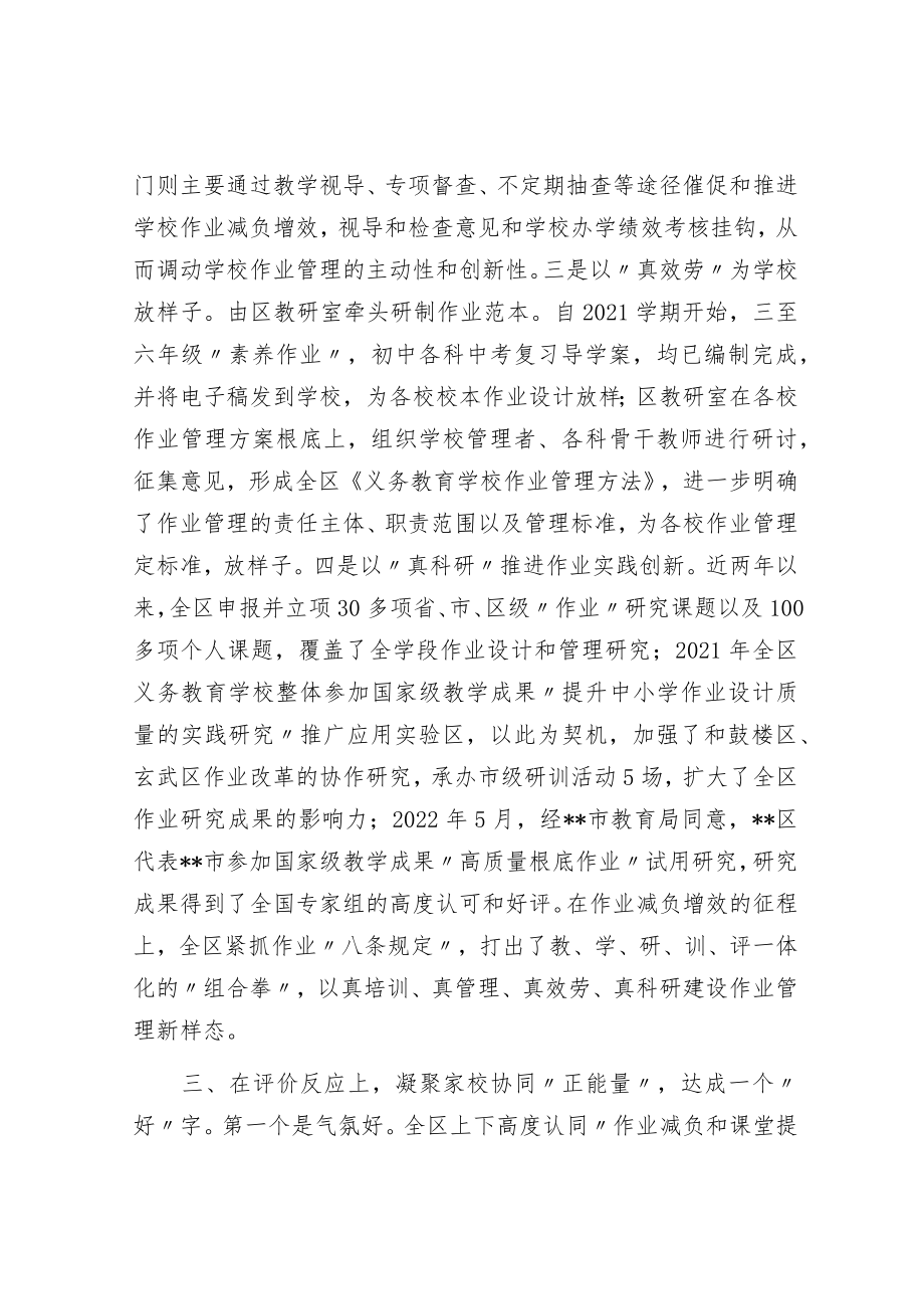 区教体局关于“双减”工作落实情况交流发言材料.docx_第3页