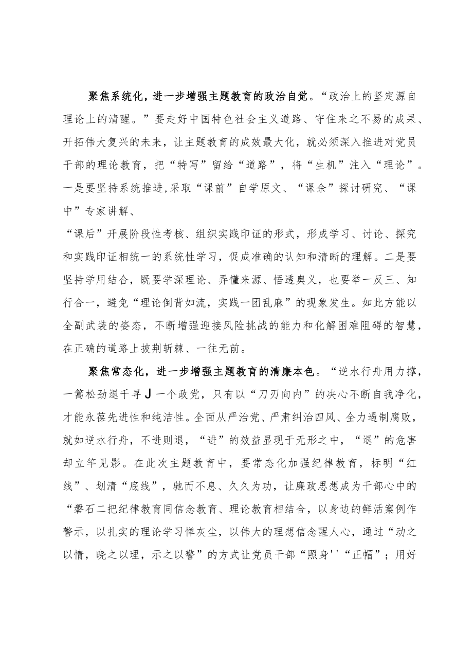 主题教育发言材料：让所思转化为所行 实现以学促干学用相长.docx_第2页