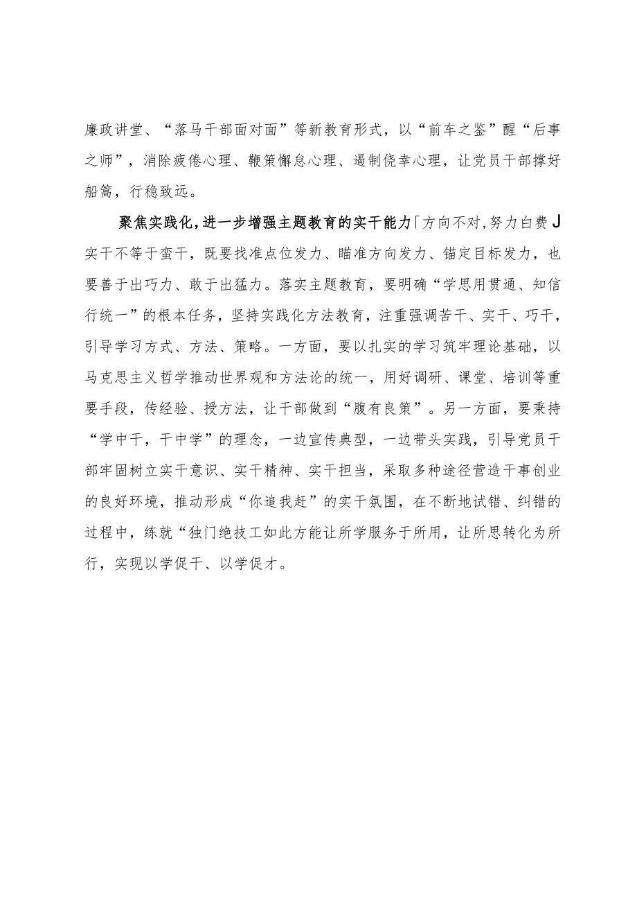 主题教育发言材料：让所思转化为所行 实现以学促干学用相长.docx_第3页