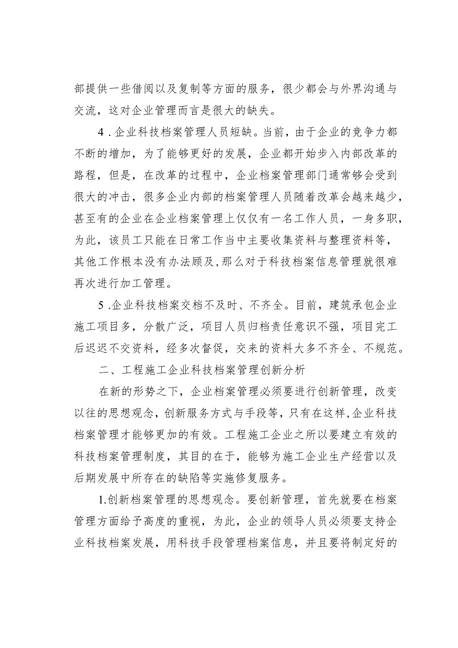 浅谈企业科技档案管理存在的问题及对策.docx_第2页