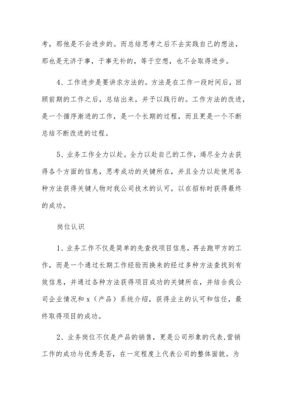 业务员工作总结三篇.docx_第2页