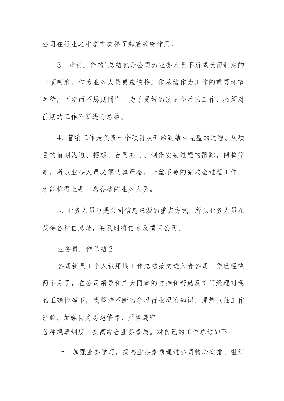 业务员工作总结三篇.docx_第3页